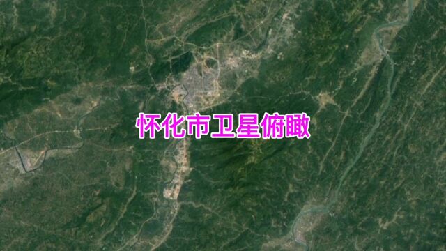 湖南省怀化市卫星俯瞰