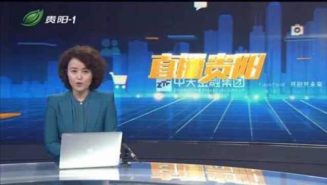 直播贵阳:知名早教机构突然“锁门”!万元学费难退