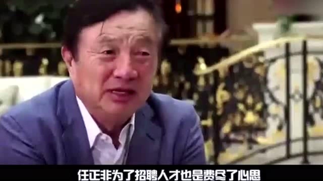 华为有多重视人才?数学天才年薪200万,任正非:是人才就用钱砸