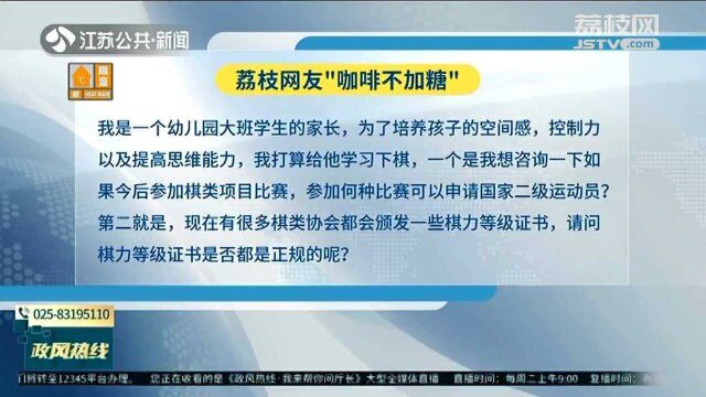 回应家长关切 棋类项目参加何种比赛可以申请国家二级运动员?