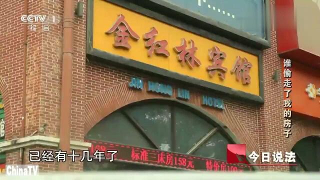 男子伪造证件,成功将他人两套房子据为己有,警方介入调查