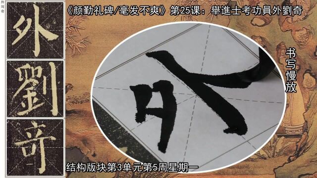 颜体字墨色枯,古质而硬朗;墨色润,秀气而流美;真是美啊!