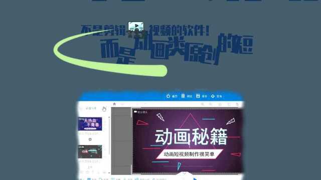 短视频制作神器安利!不是剪辑软件哦!如何做动画加配音