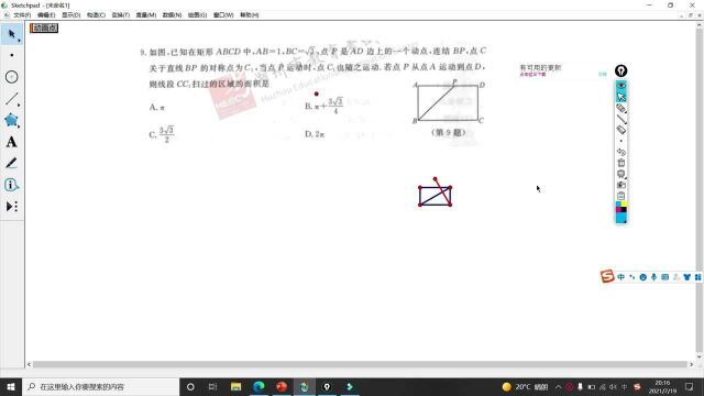 2021年湖州市中考题选择题第9题详细讲解