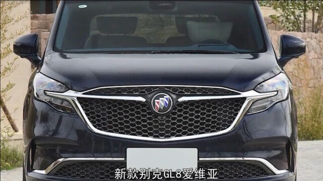 上汽通用汽车别克品牌2022款GL8艾维亚正式上市