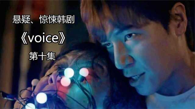 2021韩剧收视王者《voice4》,连环杀人魔背景雄厚,厅长都得低头