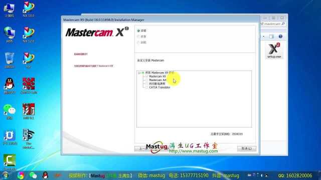 Mastercam X9在Win7 64位操作系统上的安装和破解方法,完整安装和破解步骤.