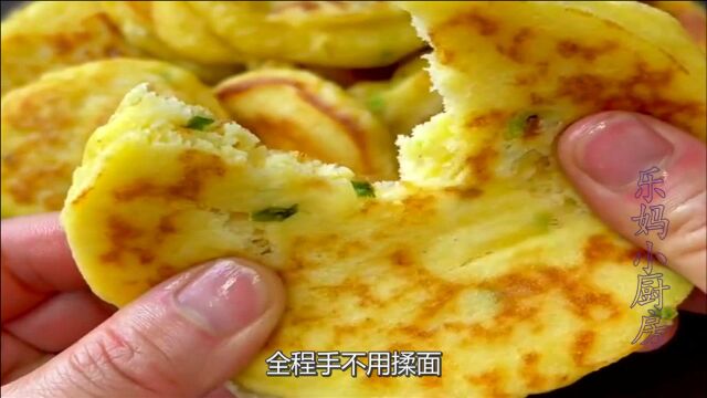 玉米小饼最好吃做法,全程手不用揉面,做法简单,营养健康