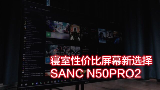 【好物分享】学生党寝室必入屏幕|sanc n50pro2#“知识抢先知”征稿大赛#