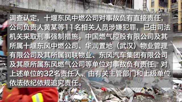 湖北省对十堰市张湾区艳湖社区集贸市场燃气爆炸事故责任人严肃追责问责