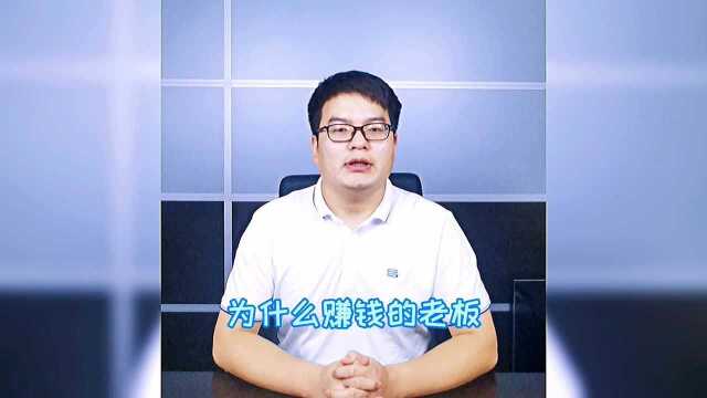 为什么会赚钱的老板名下都有2家企业?