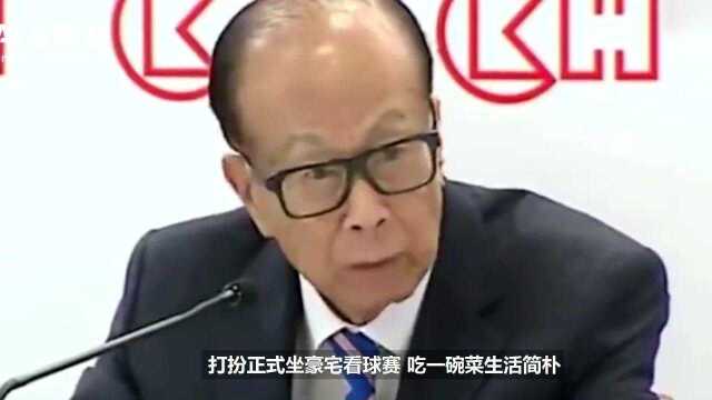 92岁李嘉诚生活照曝光!打扮正式坐豪宅看球赛,吃一碗菜生活简朴