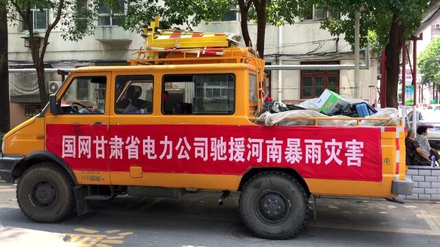 郑州暴雨后,我们小区来了国家电网应急救援队