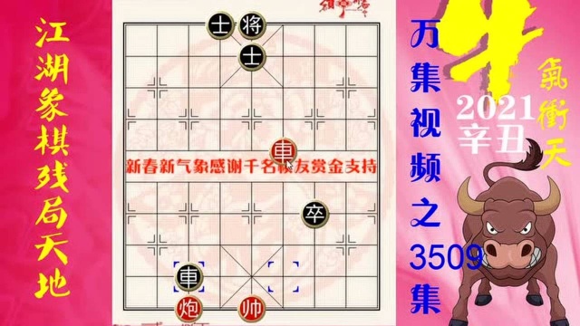 3509答案车炮胜车卒245