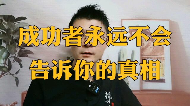 幸存者偏差:成功者永远不会告诉你的真相!