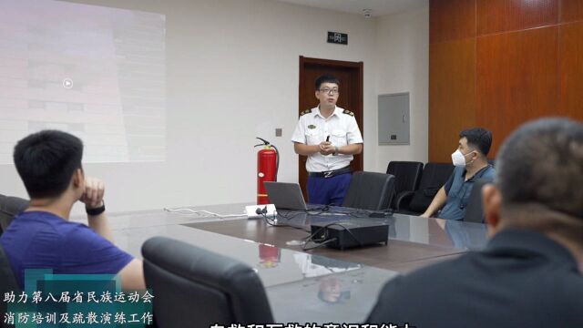 吉林省第八届少数民族传统运动会 场地宿地消防安全培训