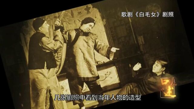 歌剧《白毛女》首演没有留下任何影响资料,它是中国歌剧的里程碑