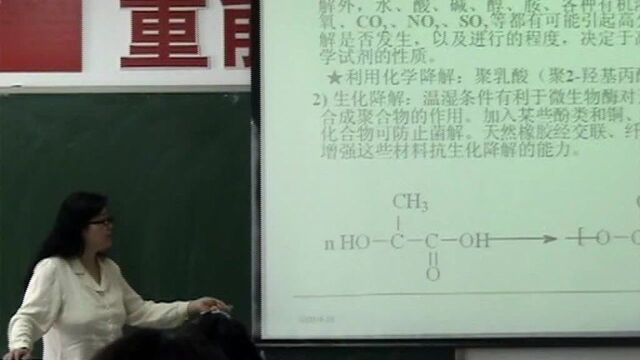 高分子科学概论讲课6【崔锦华博主】