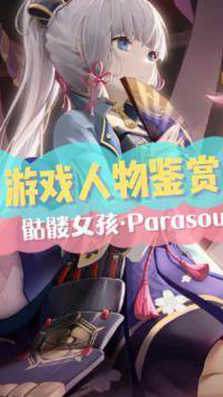 骷髅女孩单机游戏格斗游戏骷髅女孩人物鉴赏parasoul