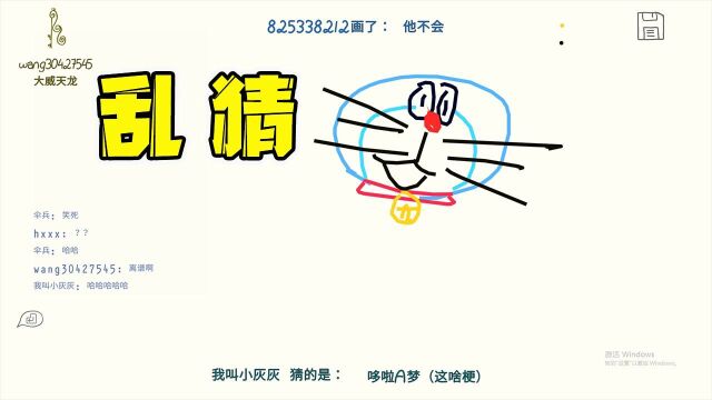 你画我猜:讲真的,这些人全部在乱猜吧!