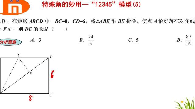 “12345”模型(5),经典数学模型,掌握方法和技巧,事半功倍.