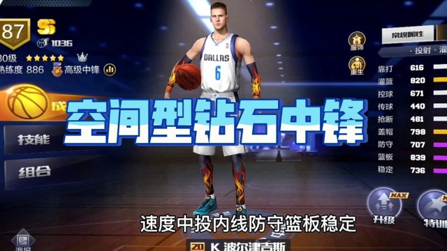 最强nba最有效拉开的空间型钻石中锋波尔津吉斯