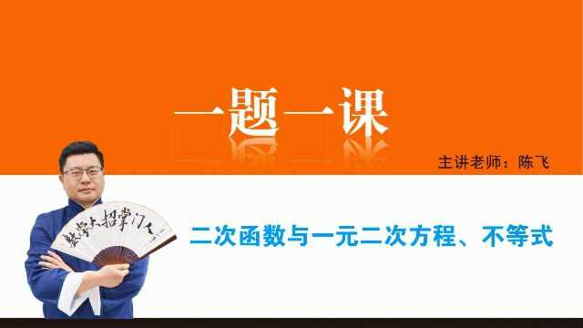 2.3 核心例题4、根的分布 高一上 人教A版#知识ˆ’知识抢先知#