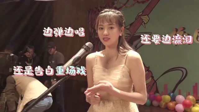 绝美哭戏大揭秘!夏小橘吉他弹唱背后的故事