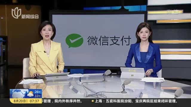 微信支付:9月1日起下线支付后推荐关注公众号功能