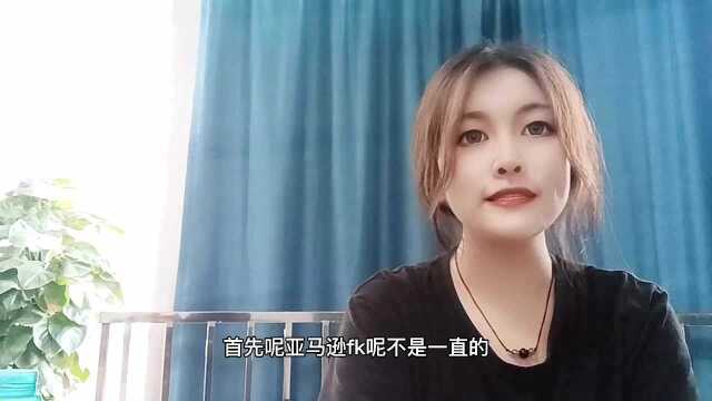 亚马逊风控是什么