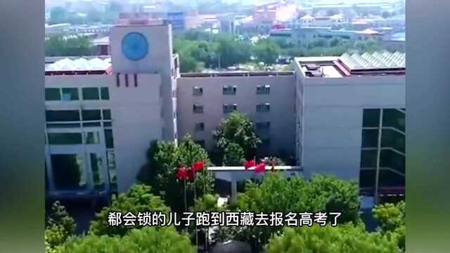 衡水中学校长儿子被指高考移民,西藏教育考试院:取消考试资格