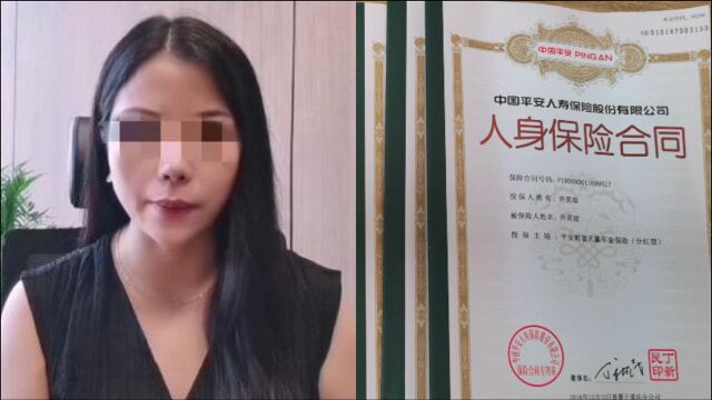 平安人寿被实名举报!员工被逼购买“自杀保单”:循环贷款来自保