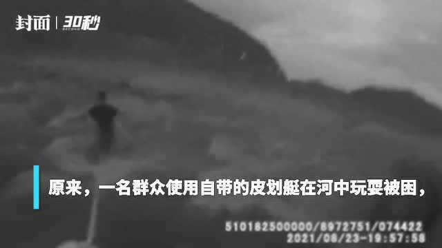 河道涨水人员被困 警方会同多方紧急救援