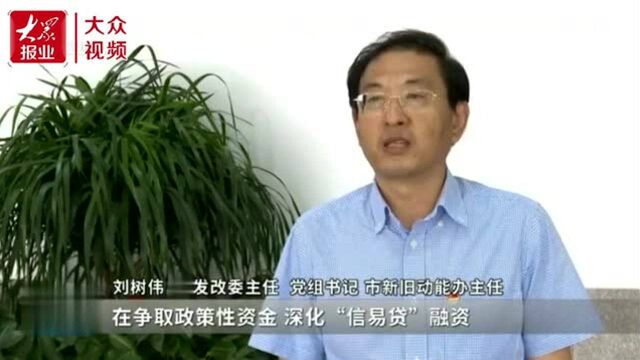 威海市发改委突出“快准实”,争资立项抓进度