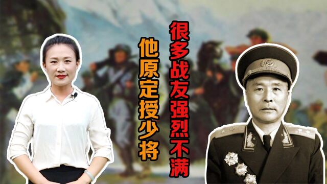 1955年授衔时,他原定授少将,很多战友强烈不满,改为授中将