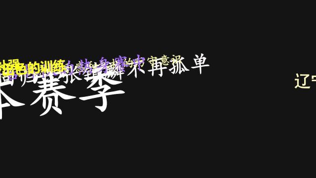 辽篮19人名单敲定!杨鸣签7名悍将,5后卫齐聚,争议前锋继续留队