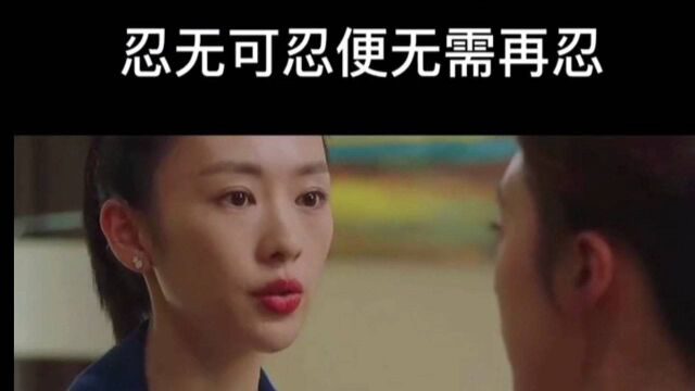 女人就该这么霸气,忍无可忍便无需再忍.