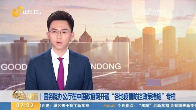 关注!国务院办公厅在中国政府网开通\