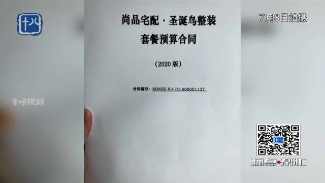 尚品宅配 说好的“VIP服务”呢?南京陈先生的遭遇挺闹心