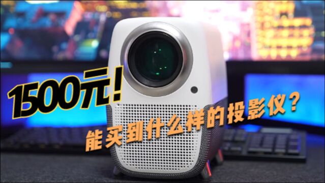 泰捷WEBOX T1智能投影仪开箱评测