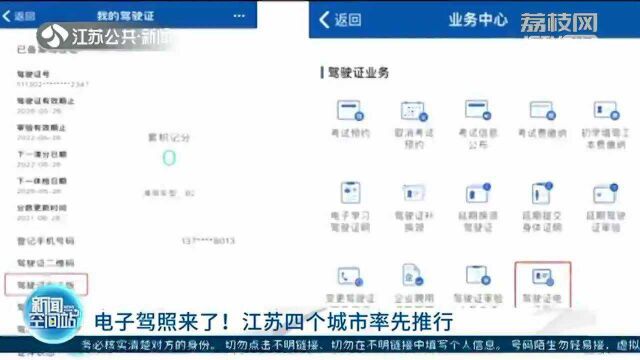 电子驾照来了!江苏这四个城市率先推行 看看有你的家乡吗