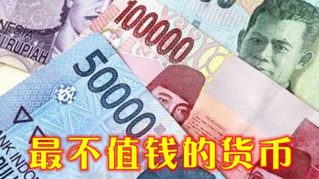 世界上最不值钱的货币,1美元可换4万,最大面值100万!#知识ˆ’知识抢先知#