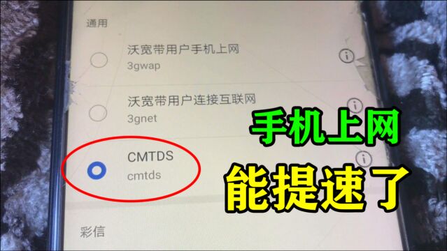 手机4G网速变慢了?学会添加一个新的接入点,网速能变快