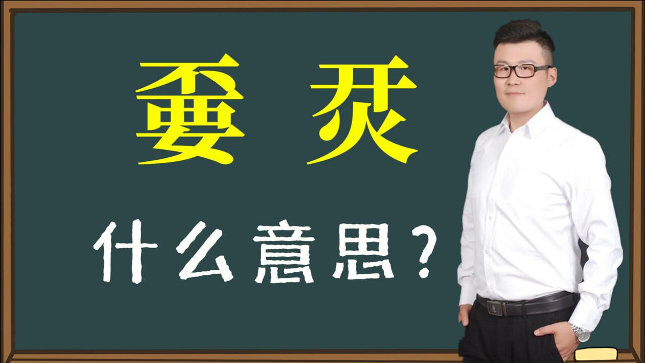 网络文化:“嫑”和“烎”是另类吗?代表网络汉字的崛起吗?