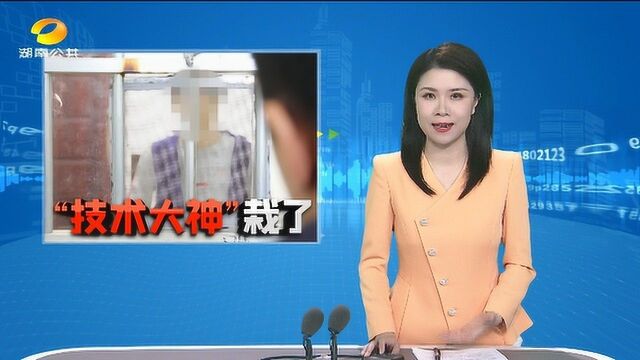 永州宁远:自学编程行骗 “技术大神”栽了