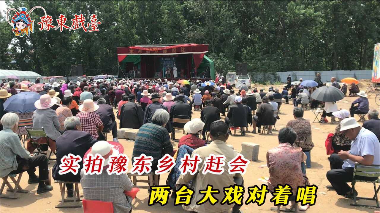 实拍豫东商丘乡村赶会,两台大戏对着唱,人气满满十里八乡都来