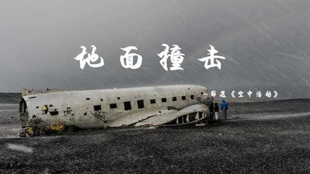 “空中管制员造成的空难”,全美航空1493空难,纪录片