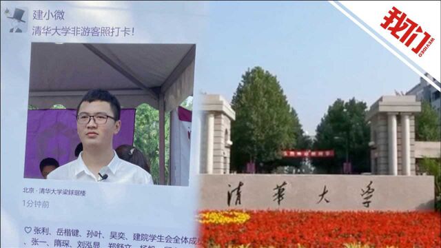 安徽截肢励志考生周桐入学清华 学校为其安排单人寝室