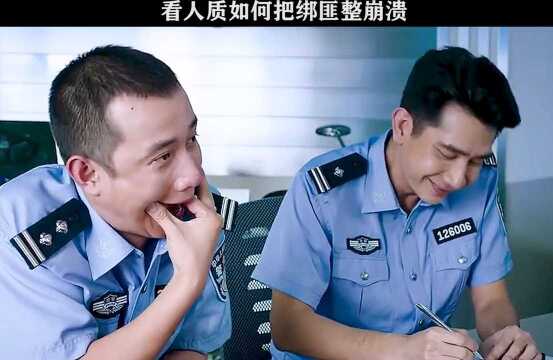 看人质如何把绑匪搞吧奔溃