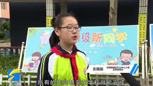 学生轻松 家长满意!“双减”政策下济南钢城区这所小学这样落实